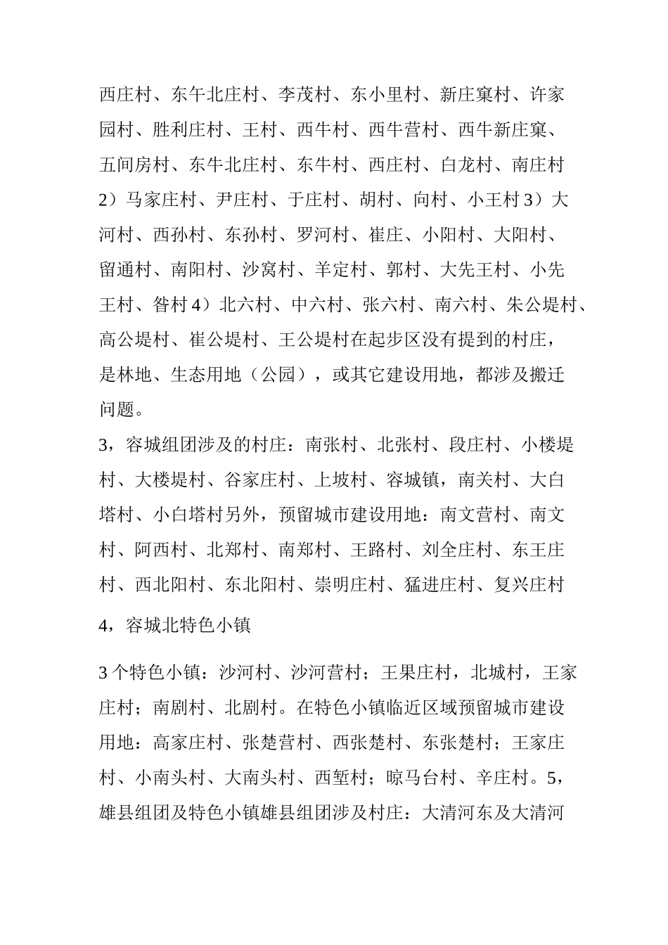 雄安用地规划详解...._第3页