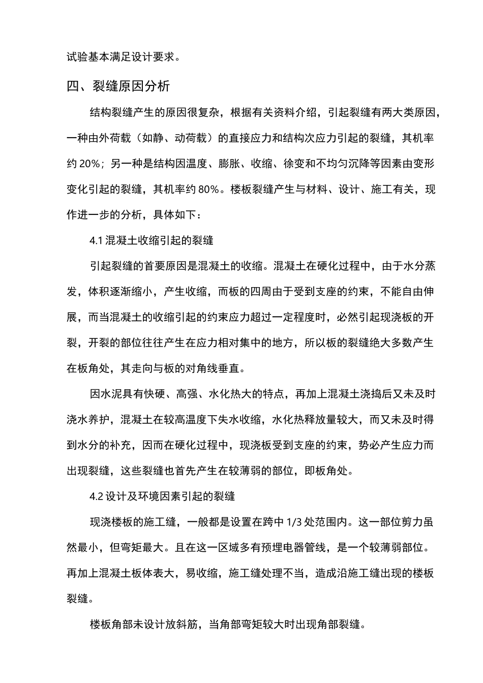 楼面裂缝防治方案_第3页