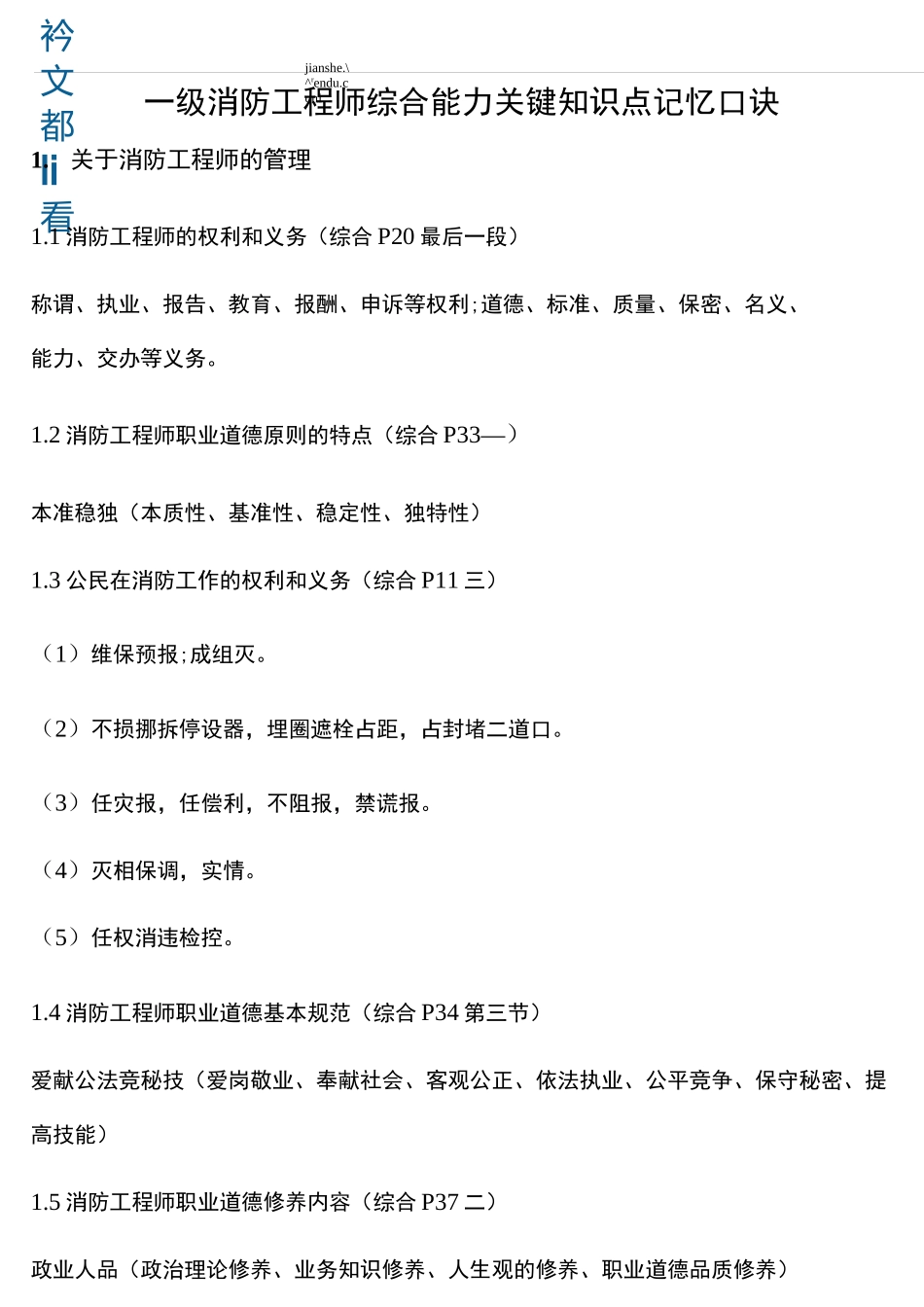 一级消防工程师综合能力关键知识点记忆口诀_第1页