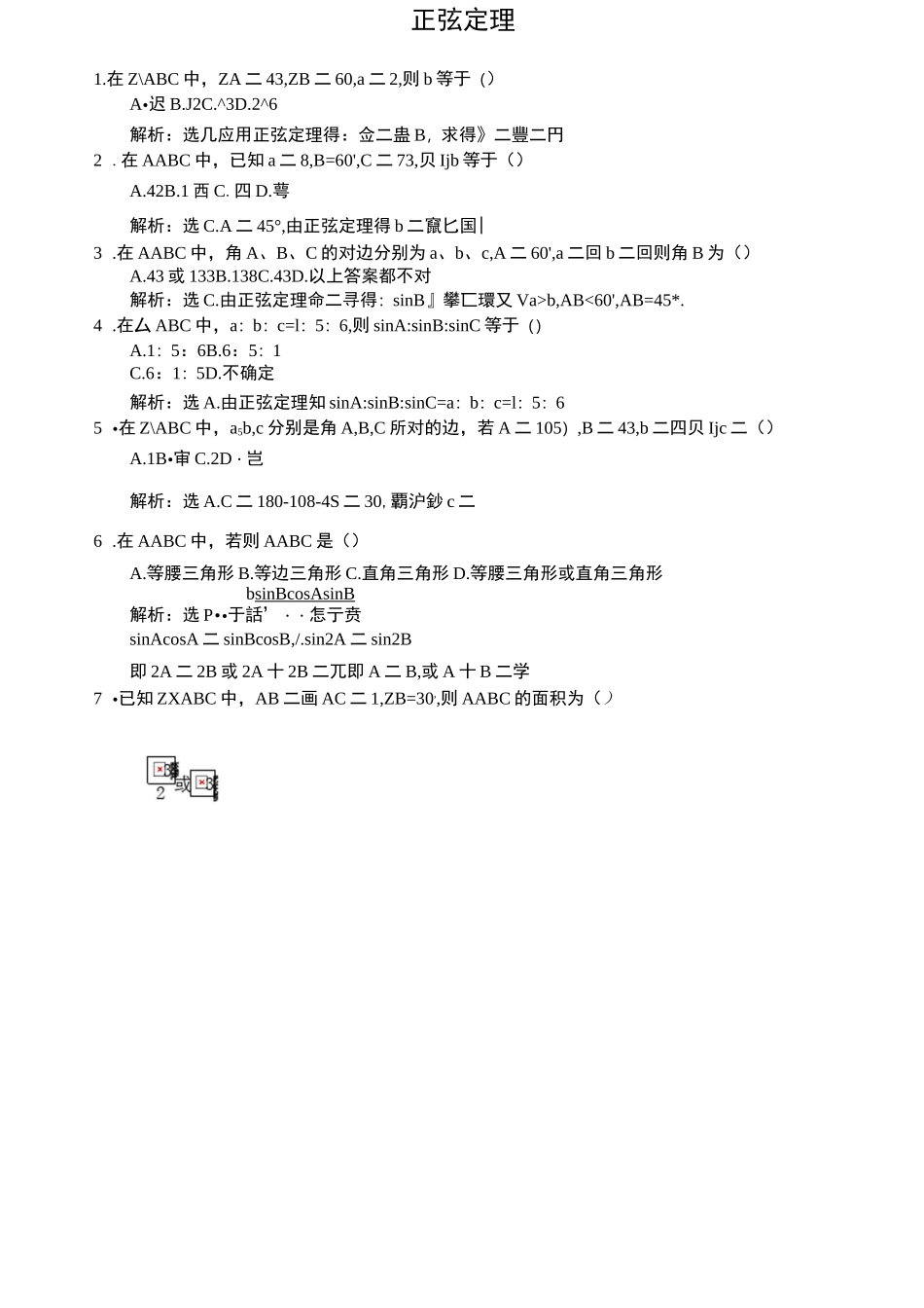 正弦定理练习题_第2页
