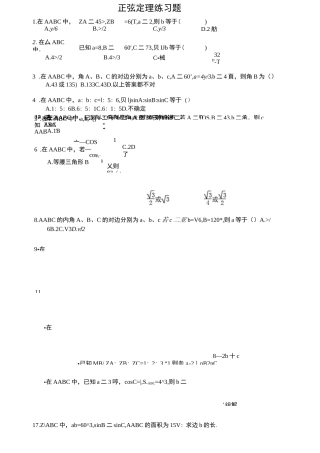 正弦定理练习题