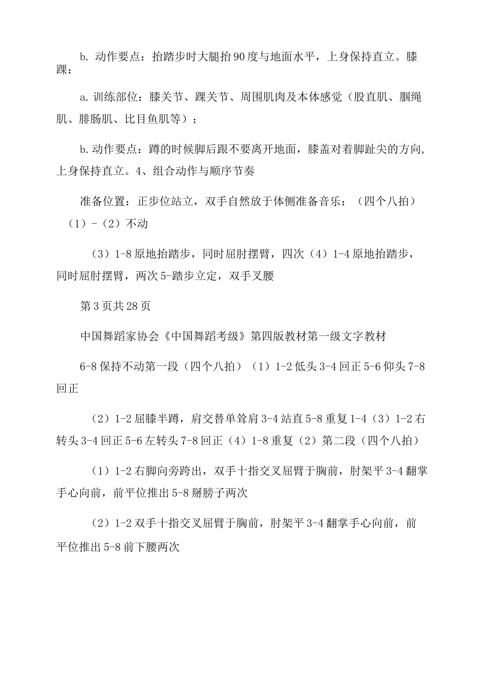 第四版“中国舞蹈考级第一级教材_第3页