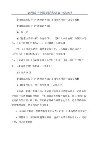 第四版“中国舞蹈考级第一级教材