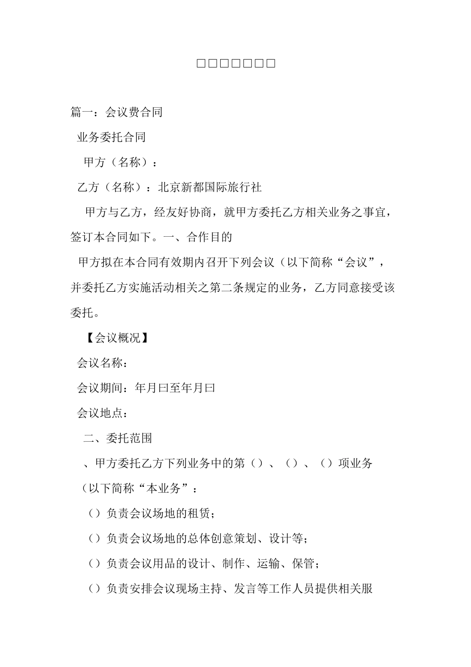 会议费代收协议_第1页