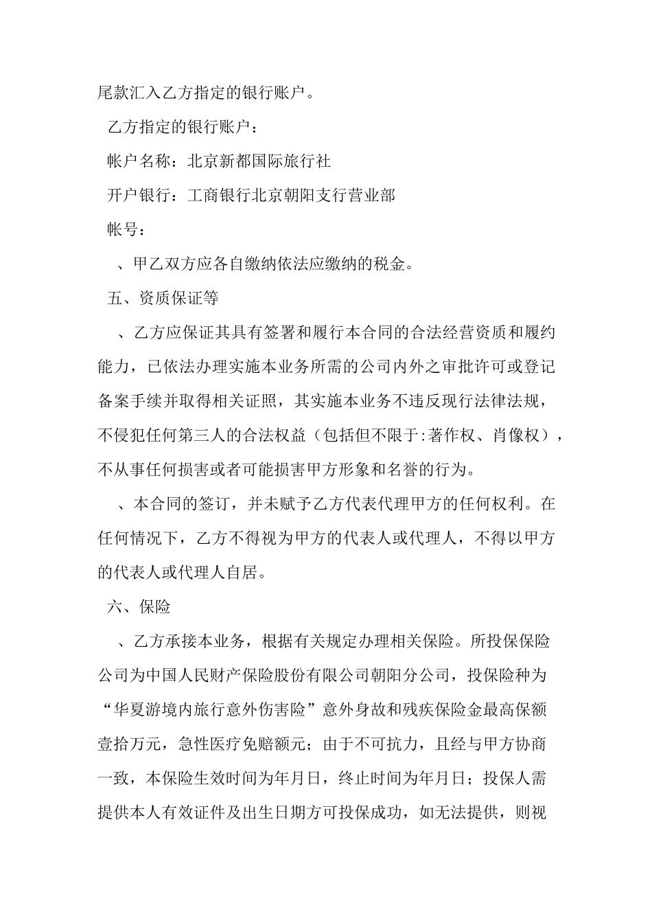 会议费代收协议_第3页