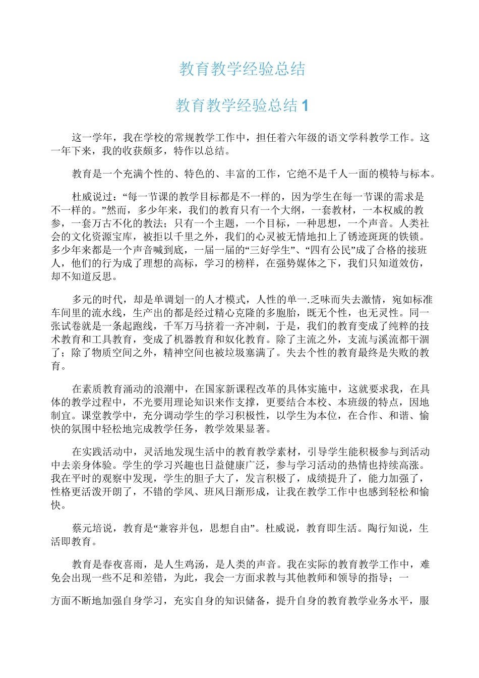 教育教学经验总结_第1页