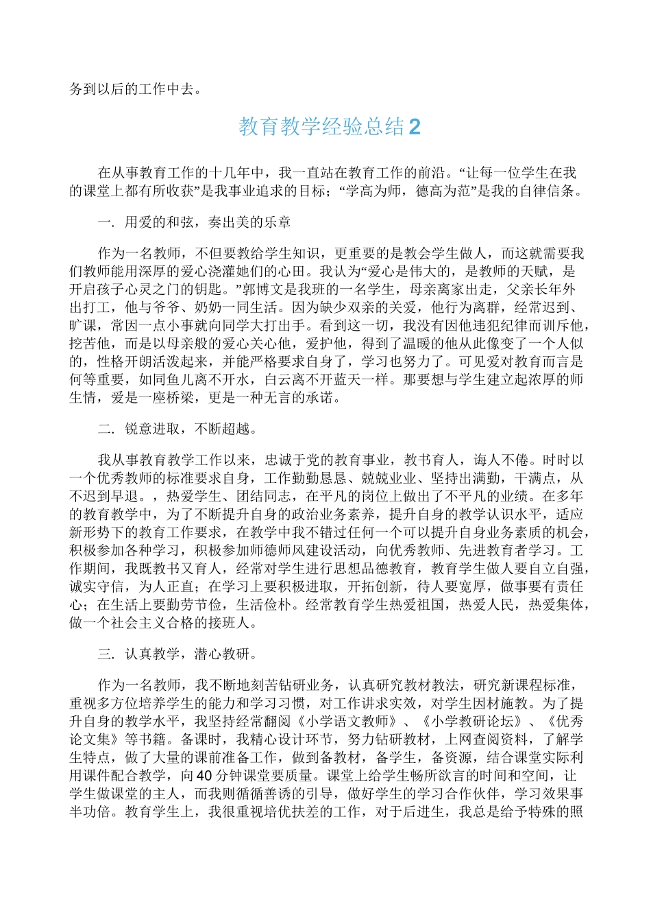 教育教学经验总结_第2页