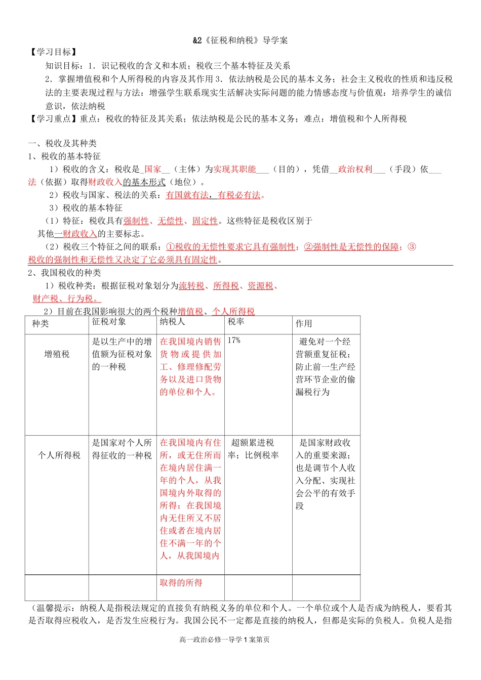 《征税和纳税》导学案_第1页