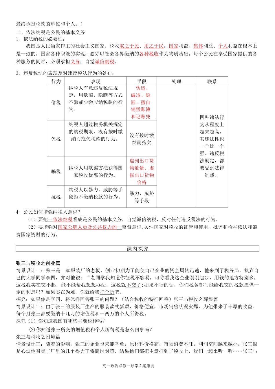 《征税和纳税》导学案_第2页