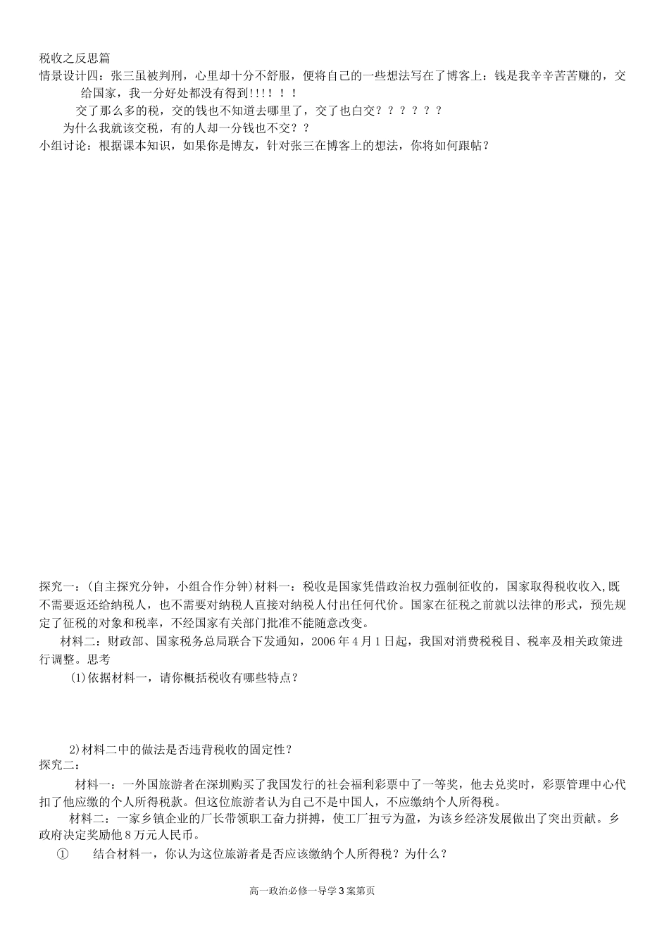《征税和纳税》导学案_第3页