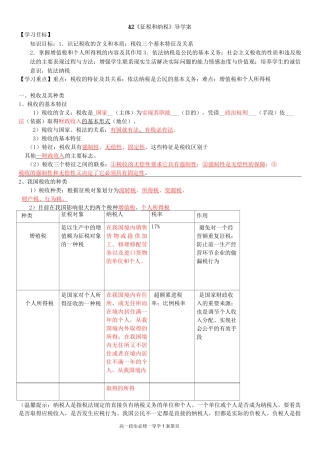 《征税和纳税》导学案