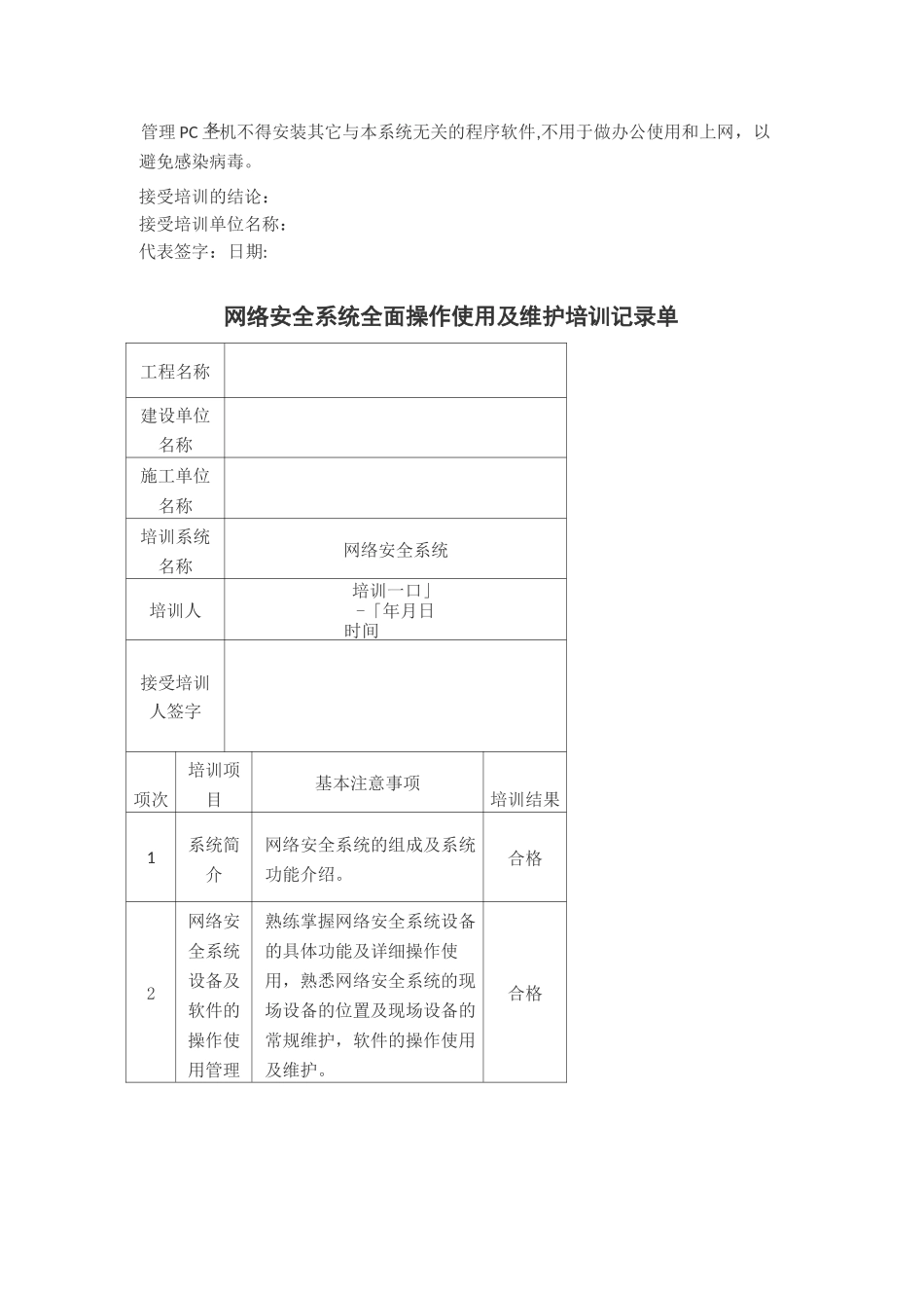 弱电工程子系统操作培训记录单_第2页