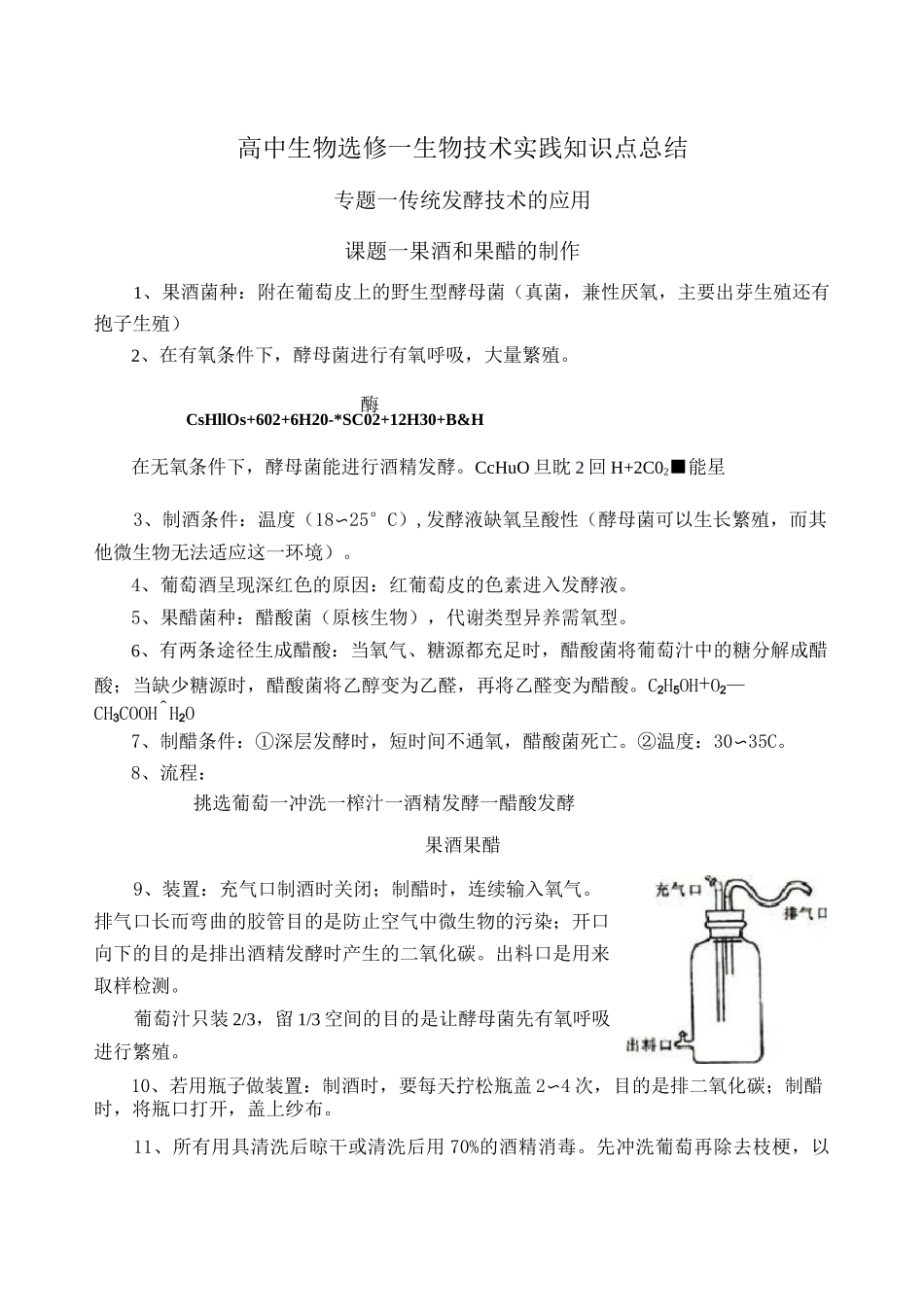 高中生物教材选修一必背_第1页
