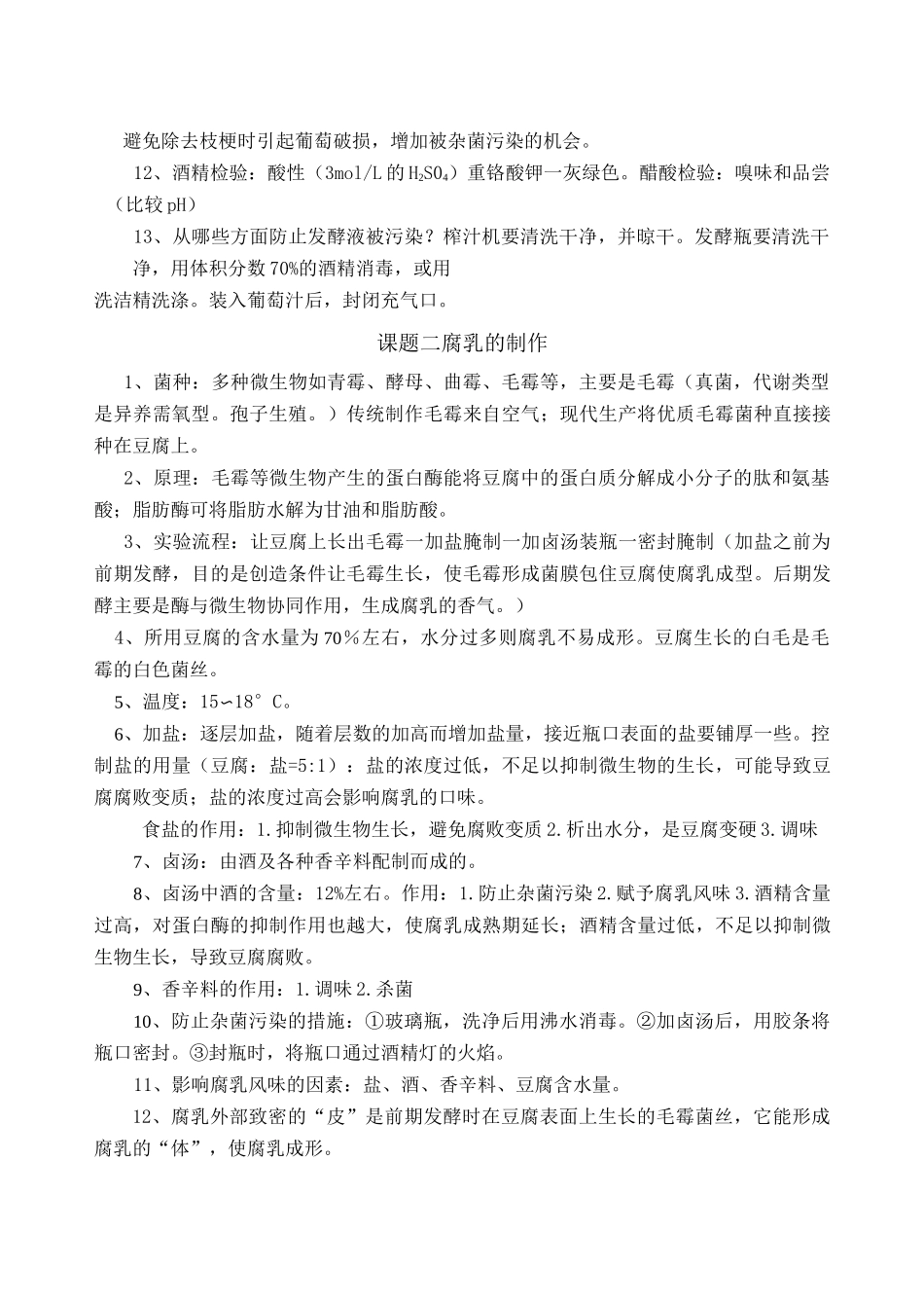 高中生物教材选修一必背_第2页