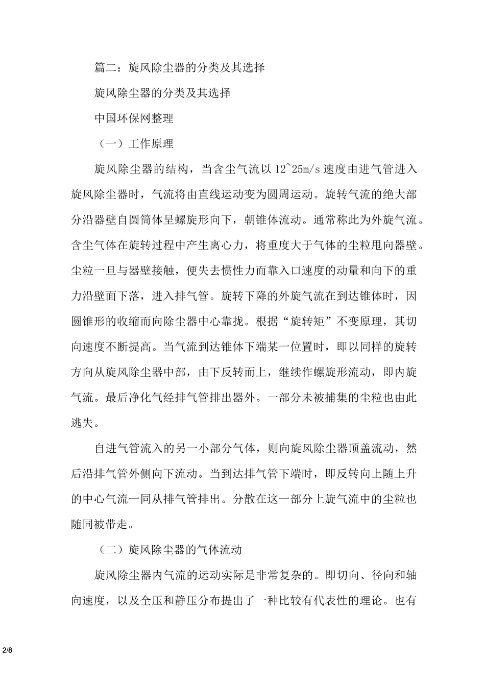 旋风除尘器的工作原理及分类标准(附图纸)_第2页
