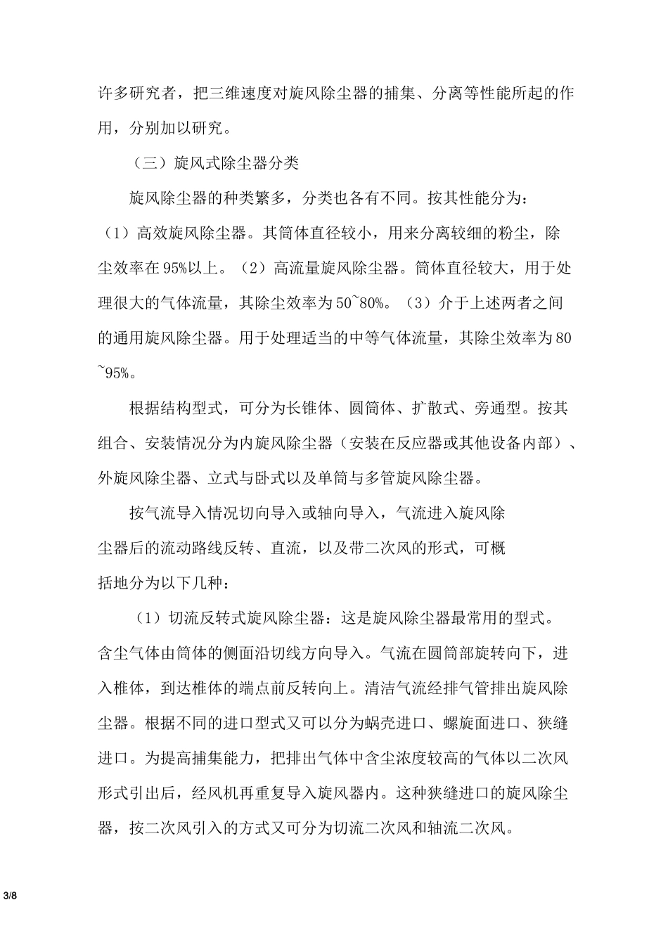 旋风除尘器的工作原理及分类标准(附图纸)_第3页