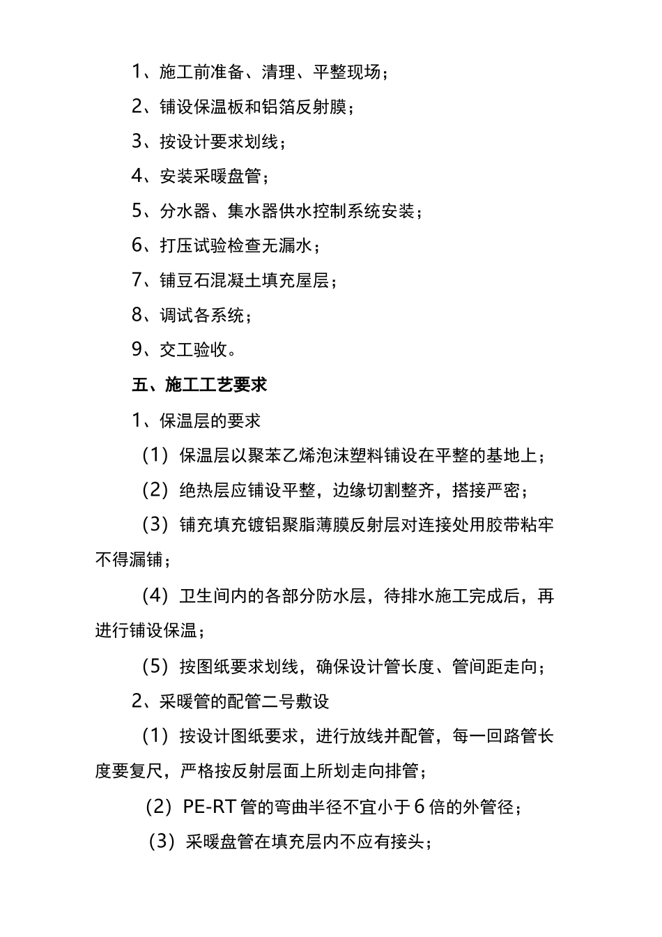 地暖安装方案_第3页