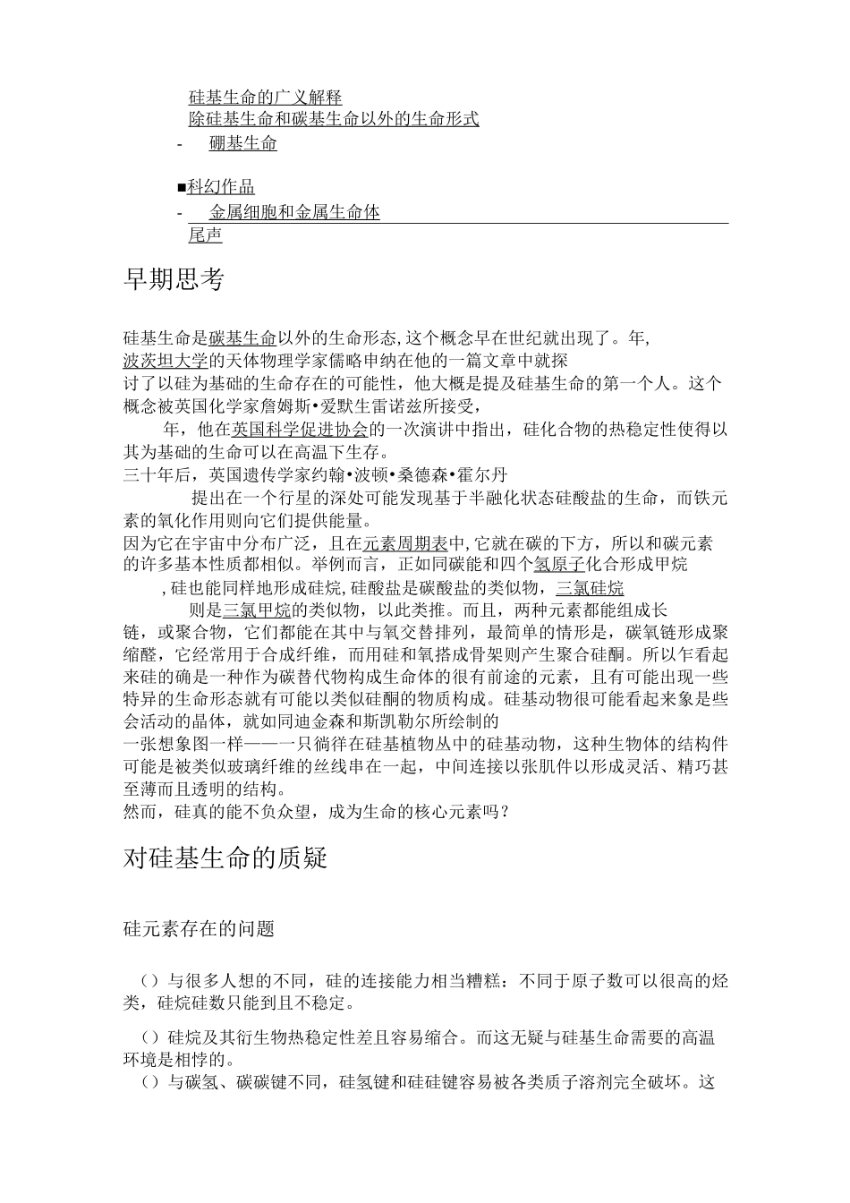 硅基生命简介_第2页