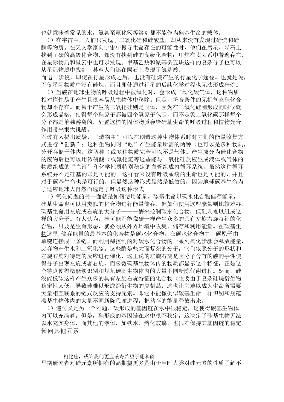 硅基生命简介_第3页