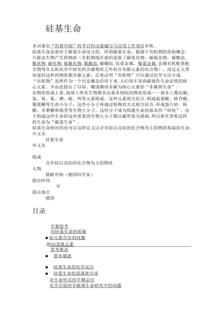 硅基生命简介