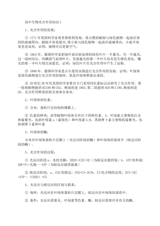 高中生物光合作用知识点