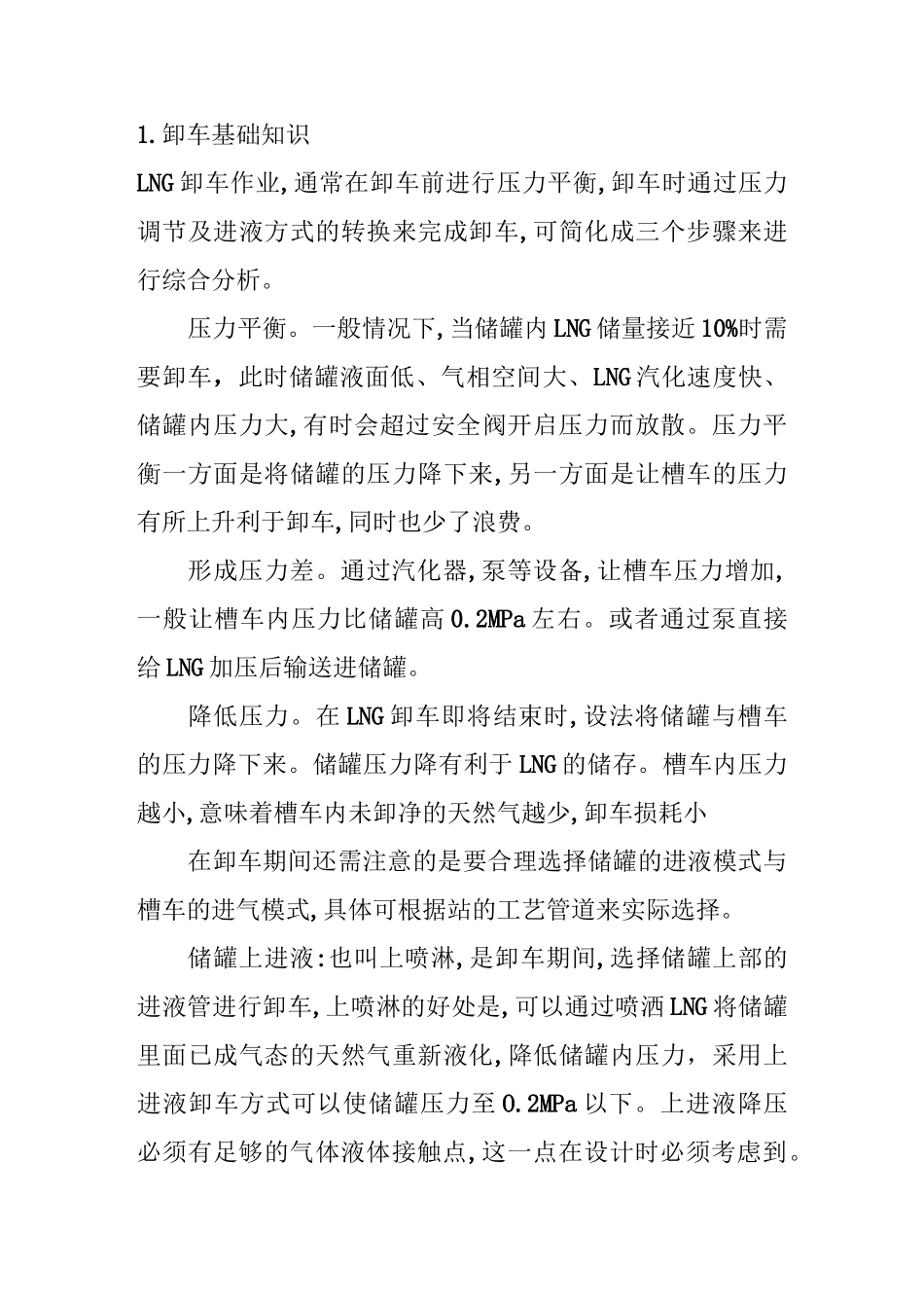 LNG加气站主要工艺_第2页