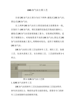 LNG加气站主要工艺