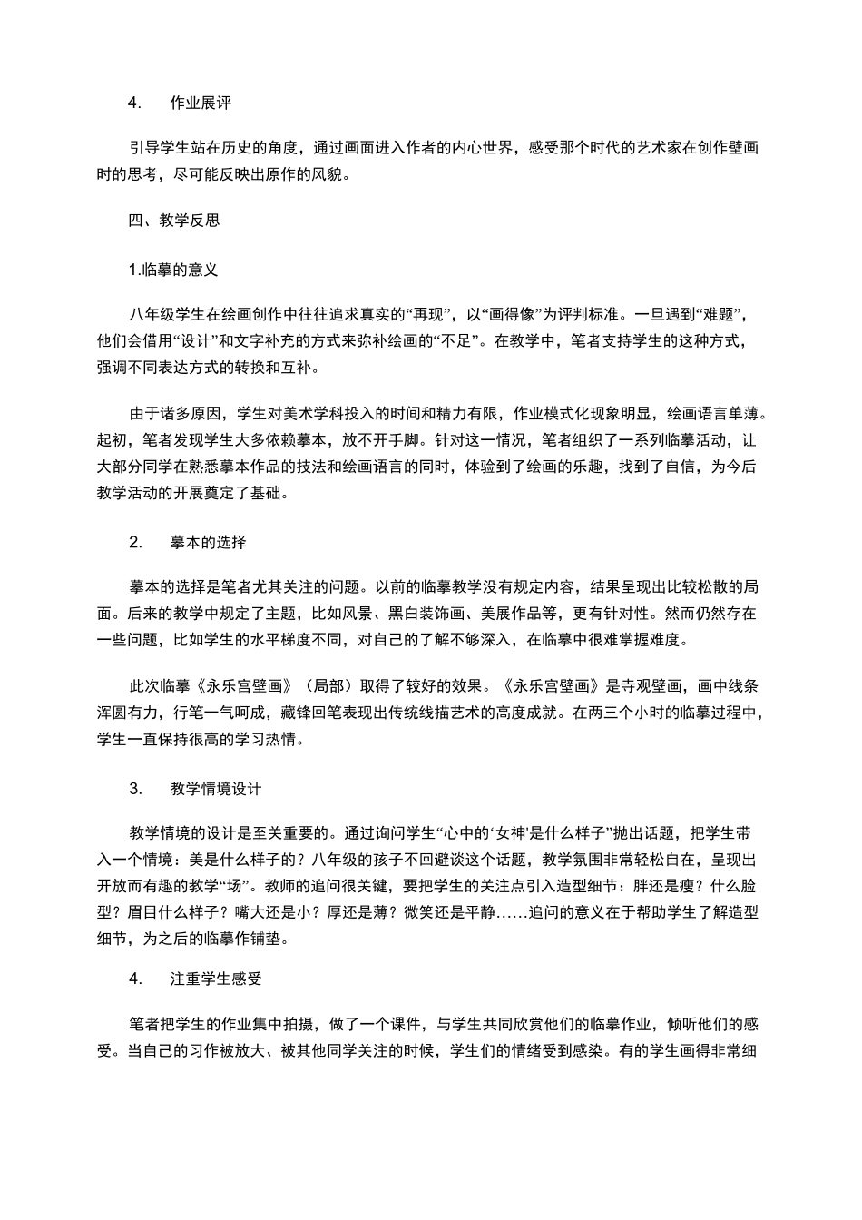 “临摹《永乐宫壁画》”教学案例_第3页
