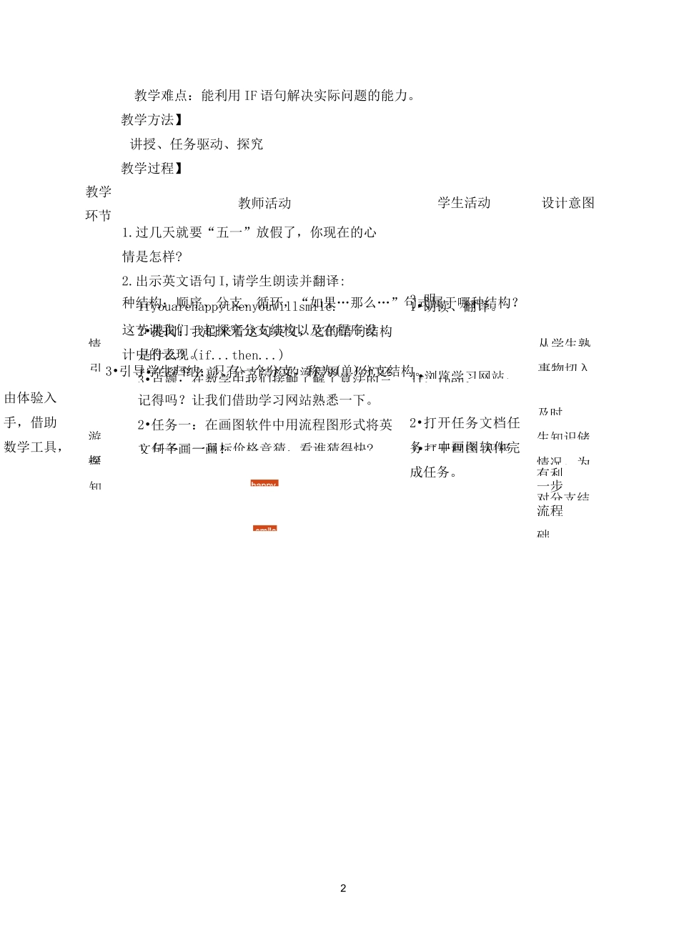 《分支结构》教案-教学设计_第2页