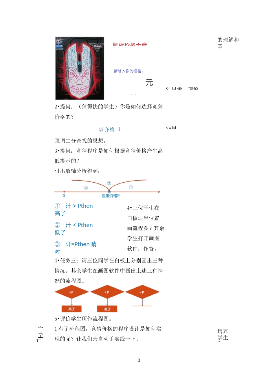 《分支结构》教案-教学设计_第3页