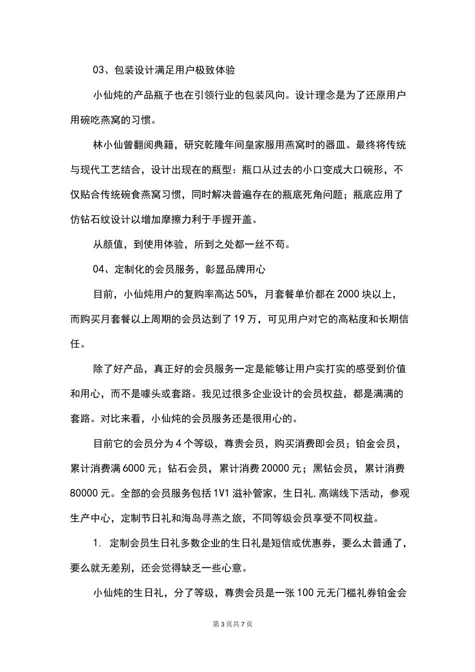 小仙炖的用户增长技巧!_第3页