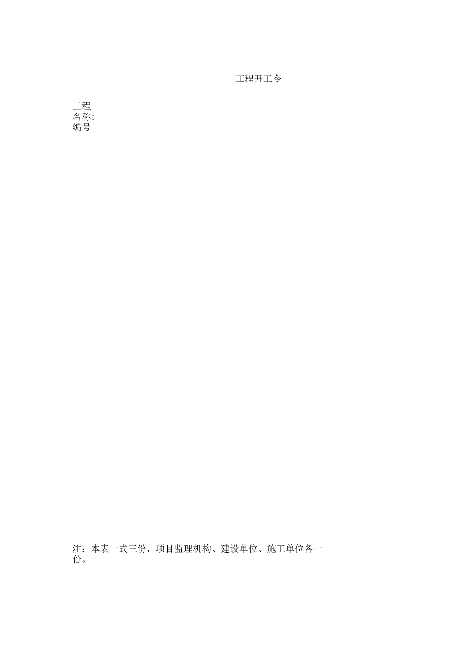 监理用表(房建、市政工程用_第2页