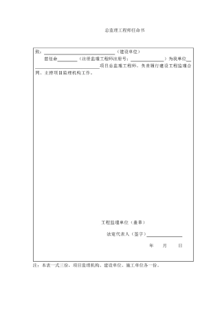 监理用表(房建、市政工程用