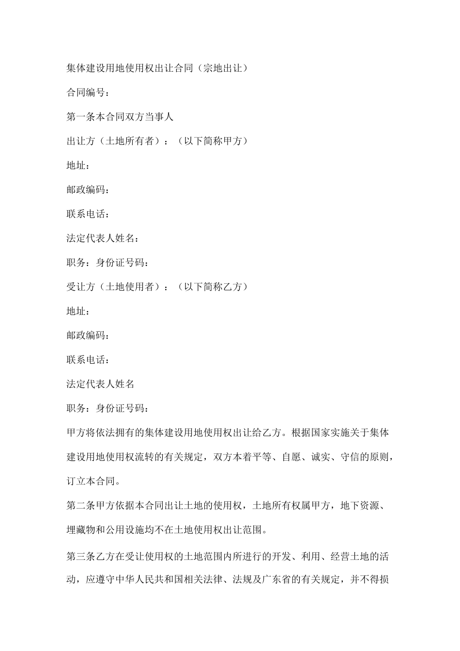 集体建设用地使用权出让合同(宗地出让)_第2页