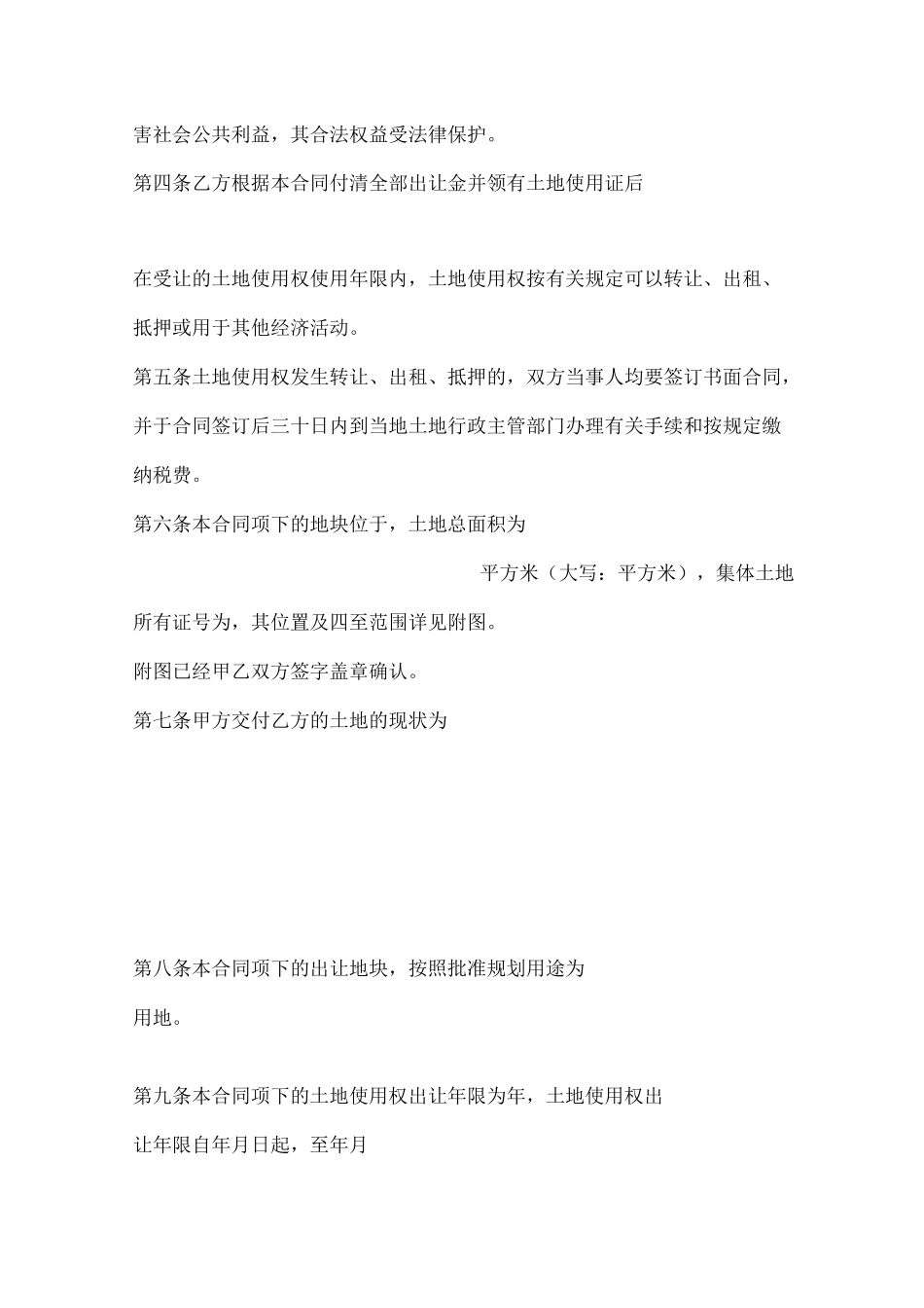 集体建设用地使用权出让合同(宗地出让)_第3页