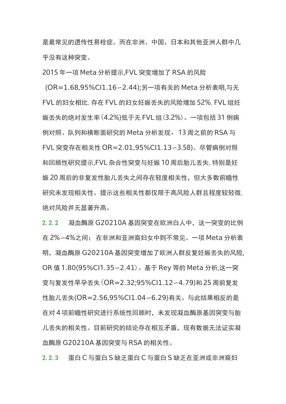 复发性流产患者易栓症的筛查_第3页