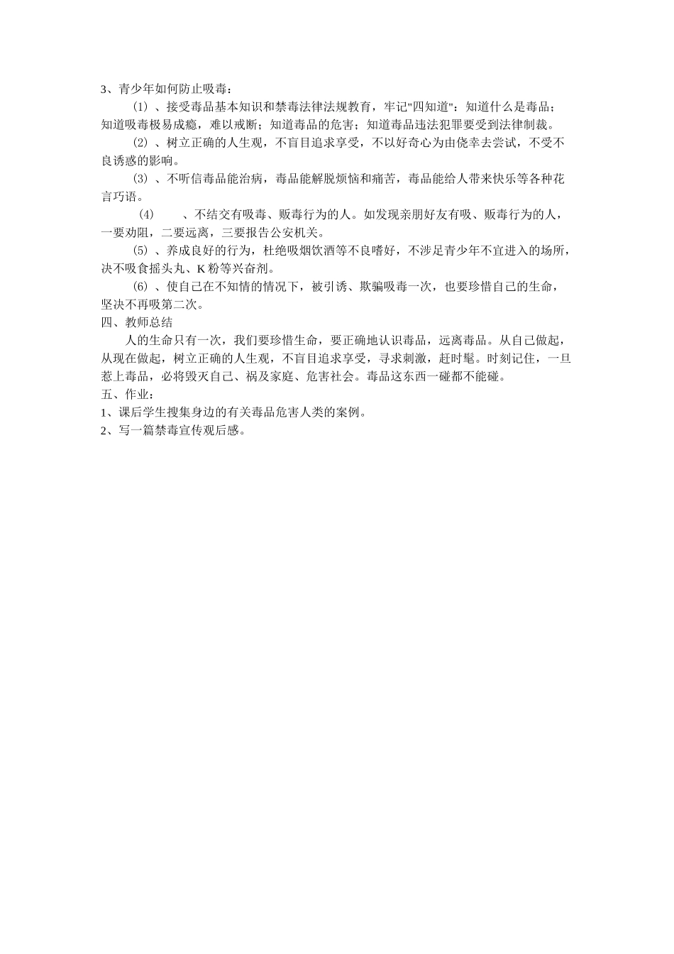 拒绝毒品,从我做起_第2页