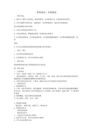 拒绝毒品,从我做起
