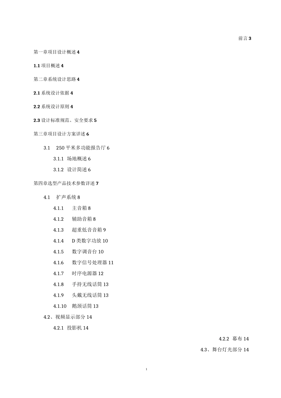 学校报告厅方案设计V1_第2页