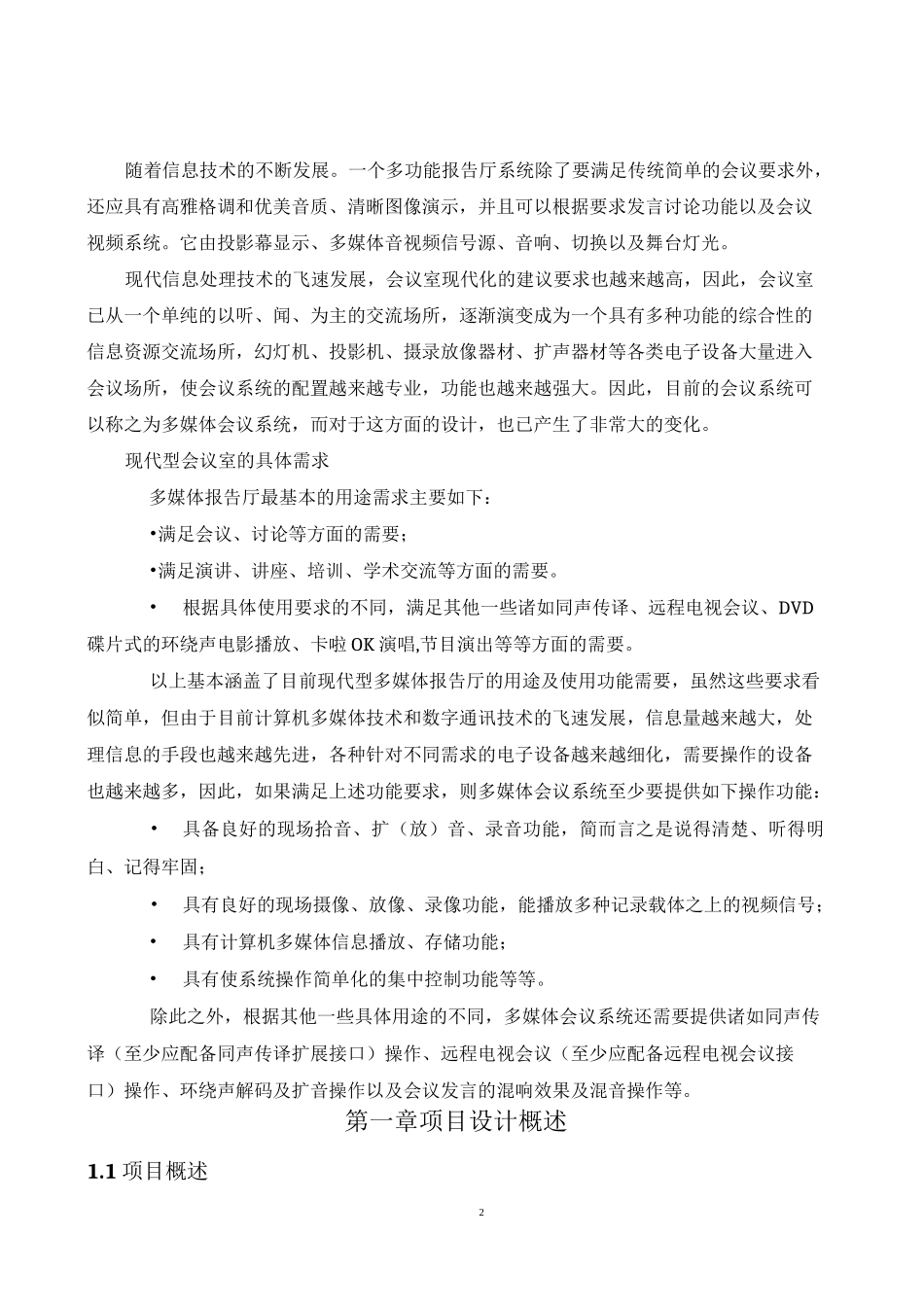 学校报告厅方案设计V1_第3页