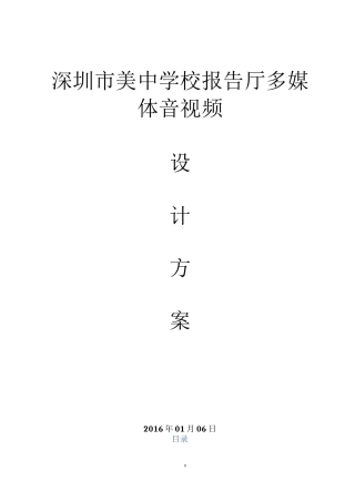 学校报告厅方案设计V1