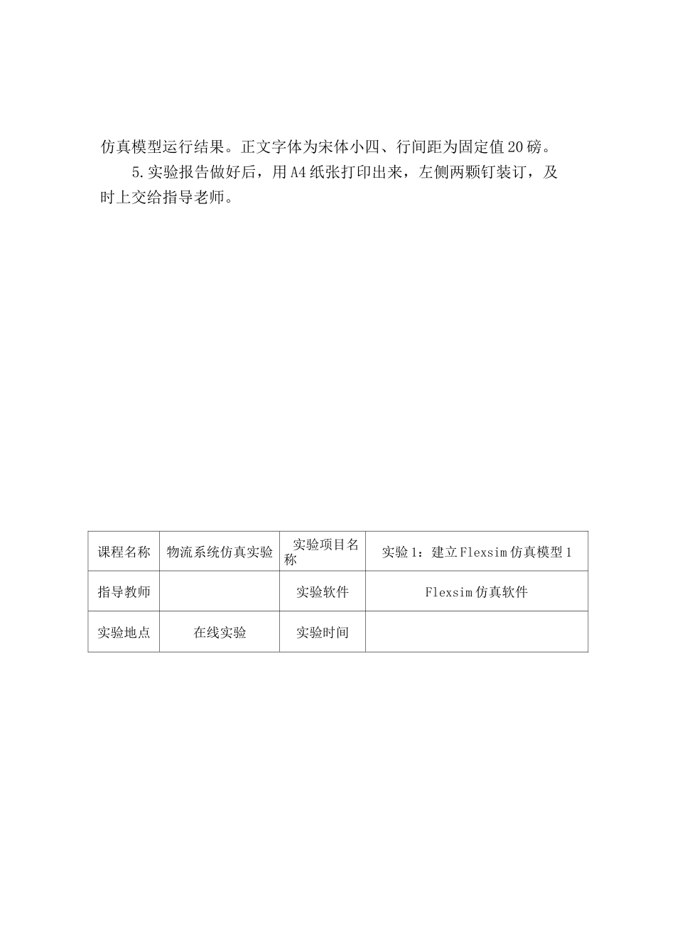 Flexsim仿真软件实验报告_第2页