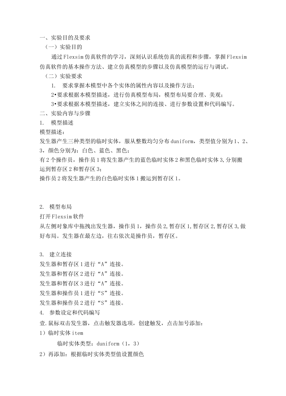 Flexsim仿真软件实验报告_第3页