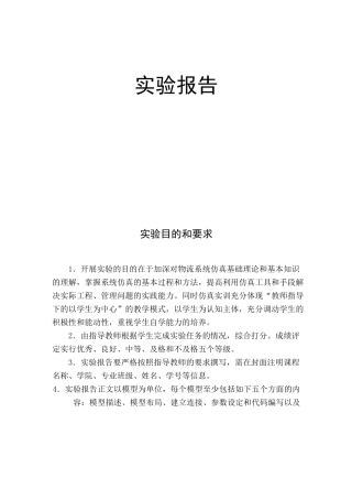 Flexsim仿真软件实验报告