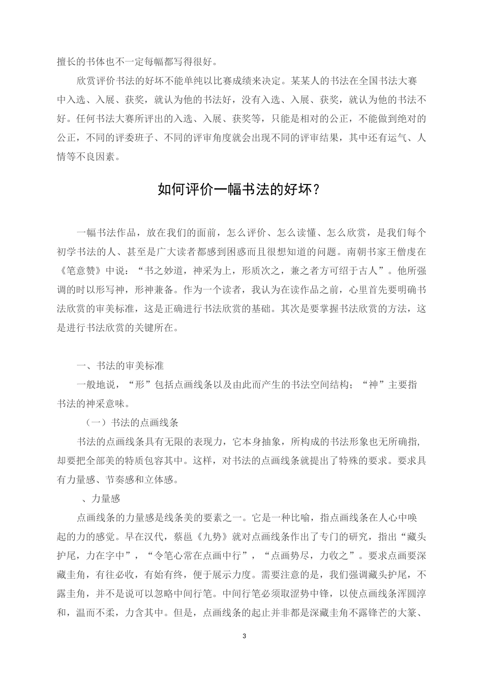 如何去欣赏评价书法作品_第3页
