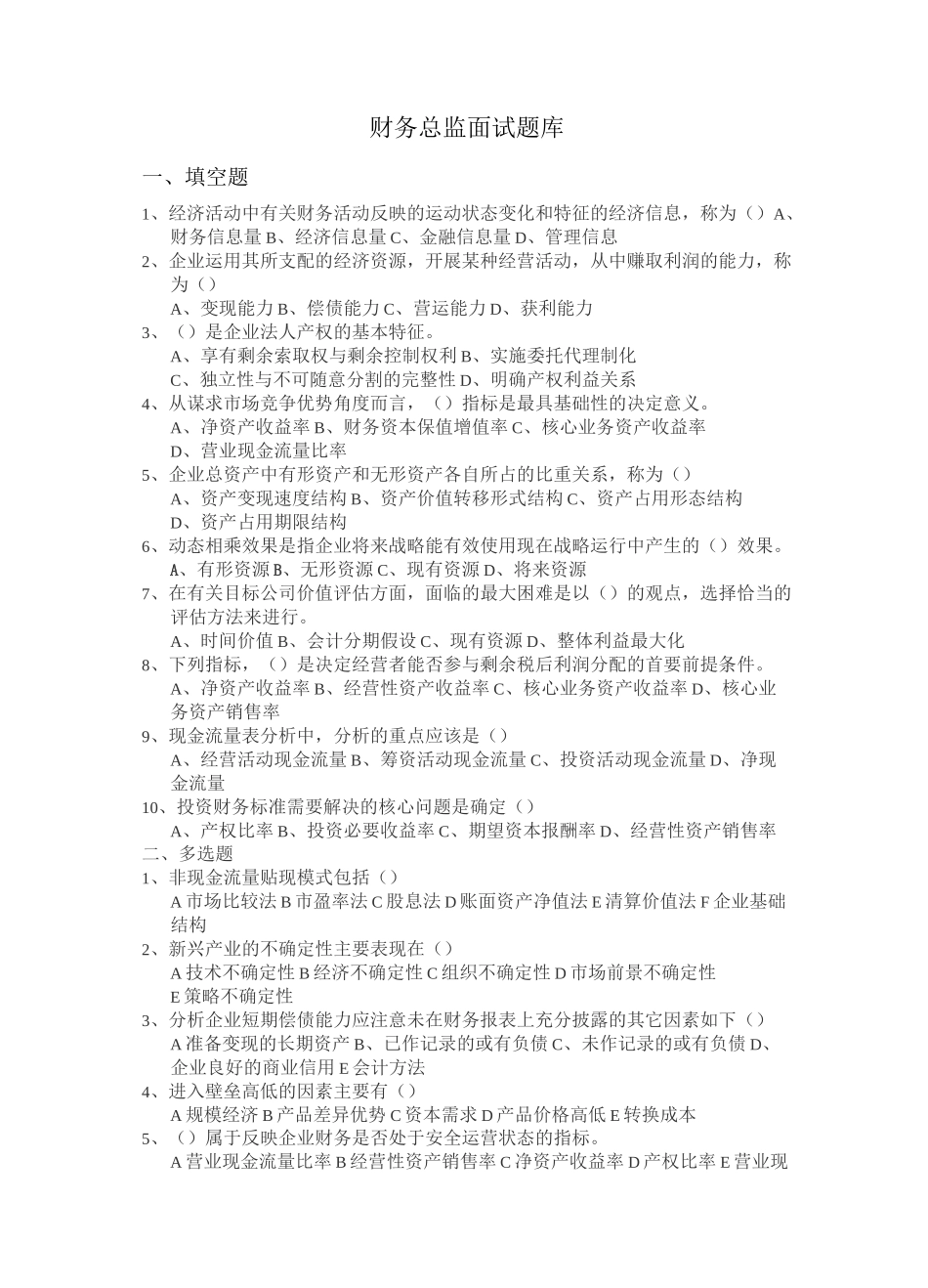 (财务经理职责)财务总监笔试题_第1页