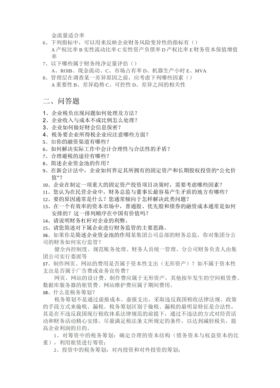 (财务经理职责)财务总监笔试题_第2页