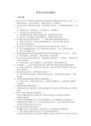 (财务经理职责)财务总监笔试题