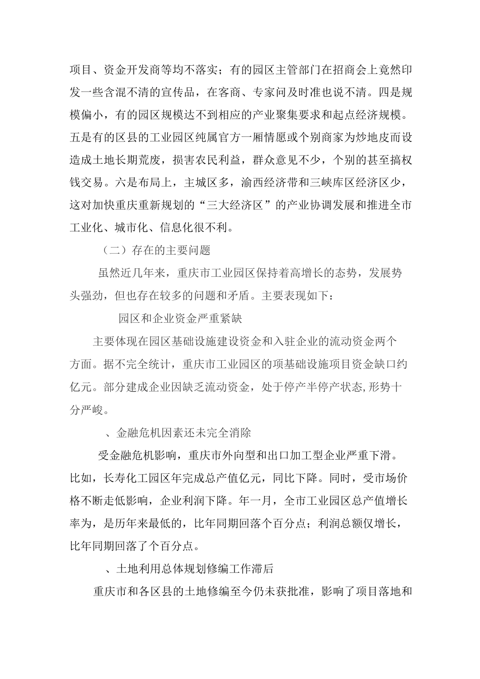 工业园区建设发展及策略_第3页