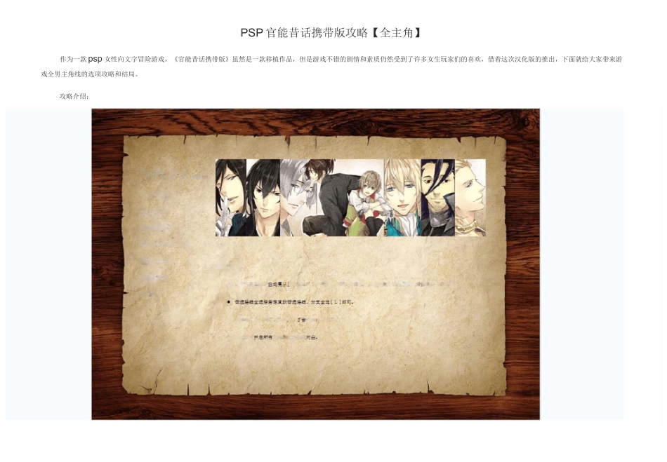 PSP官能昔话携带版攻略【全主角】_第1页